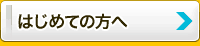 鳥取でのデータ復旧が初めての方は　まずご覧下さい。 