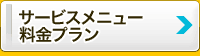 データ復旧＜鳥取＞のサービスメニュー料金・費用案内 